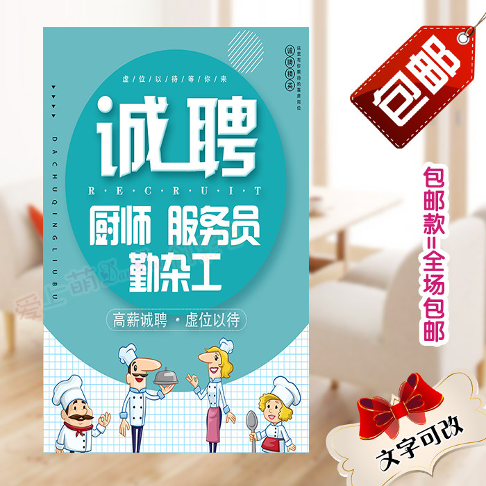招聘海报饭店餐厅美食火锅咖啡厅烧拷店招工厨师服务员广告贴纸画