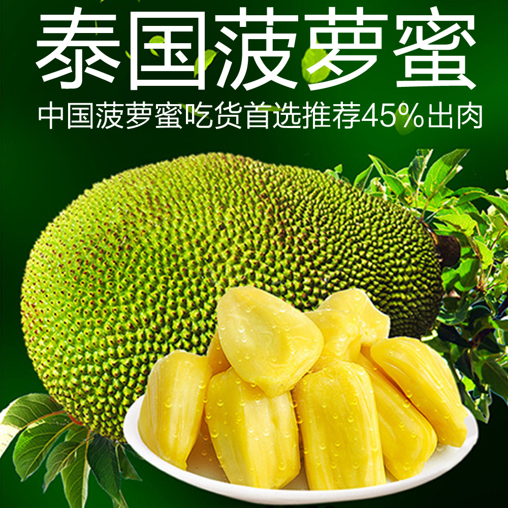 特价泰国红肉菠萝蜜进口