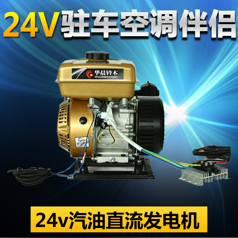 24v货车充电发电机驻车空调停车熄火24v柴油汽油直流发电机增程器 ￥