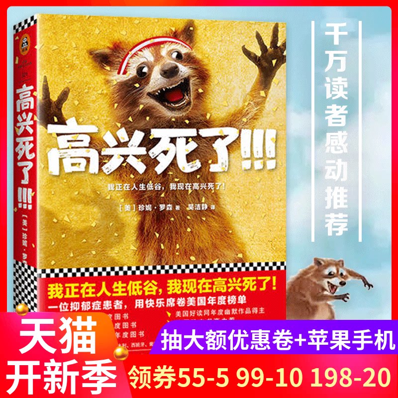 一折罗森尼娜_高兴死了 幽默心理文学减压搞笑快乐焦虑症抑郁症自我