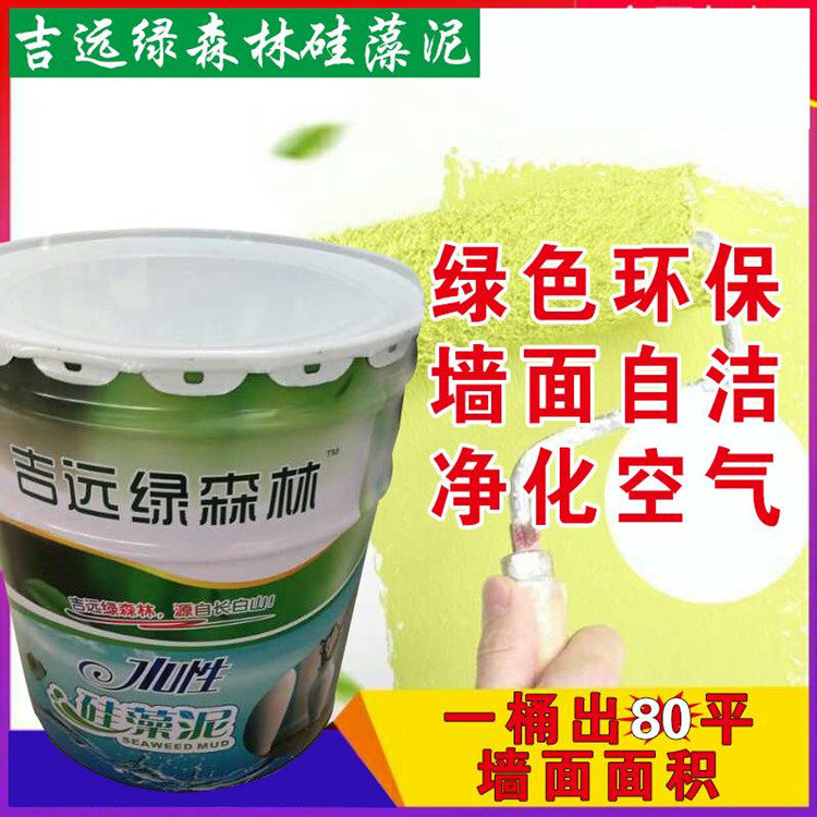 北疆硅藻泥 兰舍_绿森林水性硅藻泥涂料滚涂健康环保涂料20kg/桶 厂家