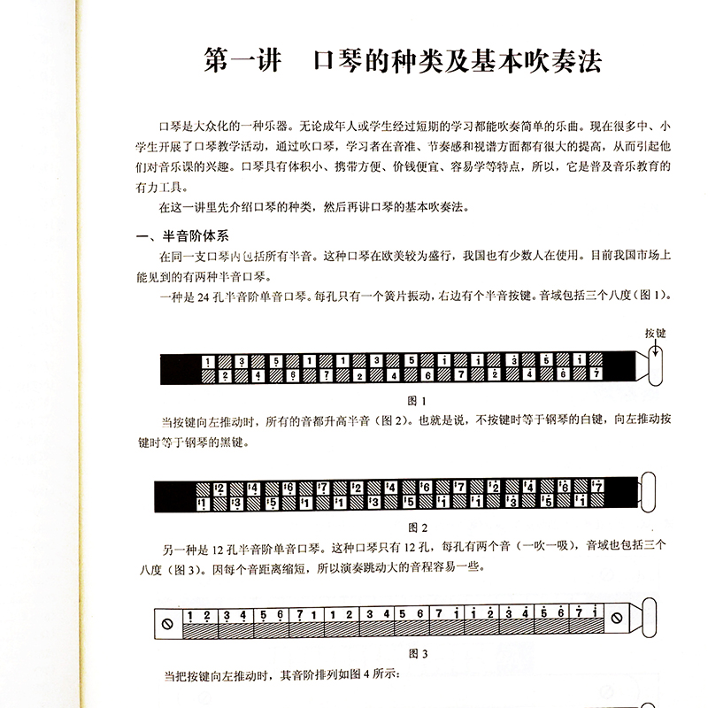 口琴吹奏技巧教学书 口琴练习曲谱 口琴零基础入门自学教程书 口琴谱