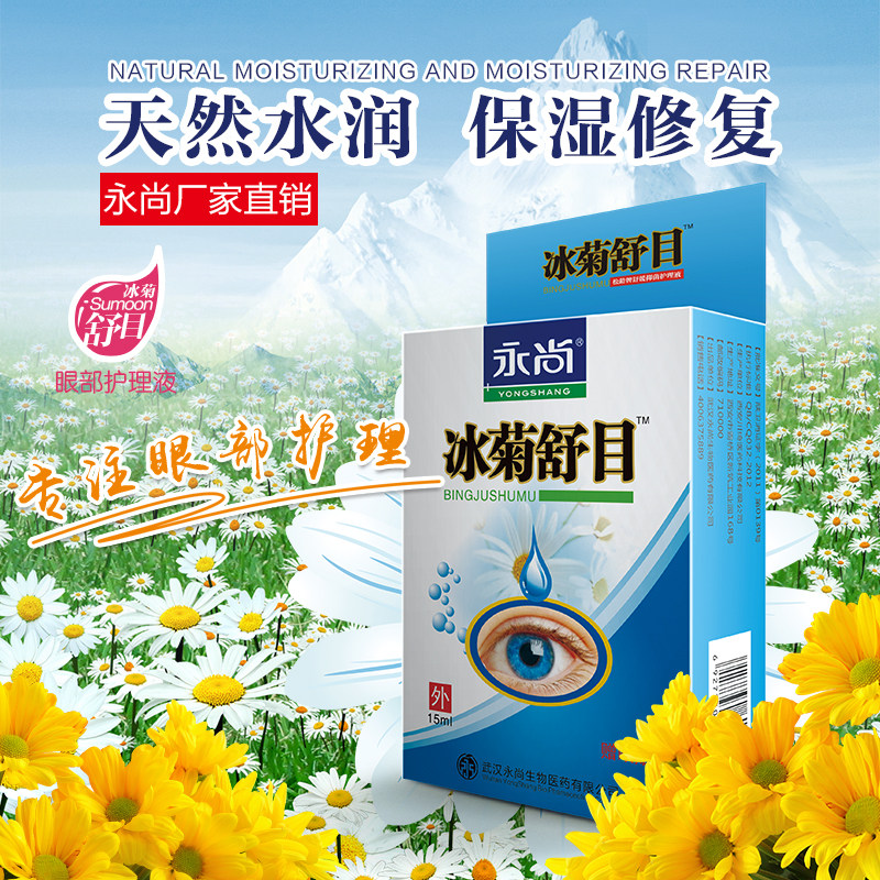 小林制薬_永尚冰菊舒目 隐形眼镜滴眼液 小林制薬洗眼液近视眼药水