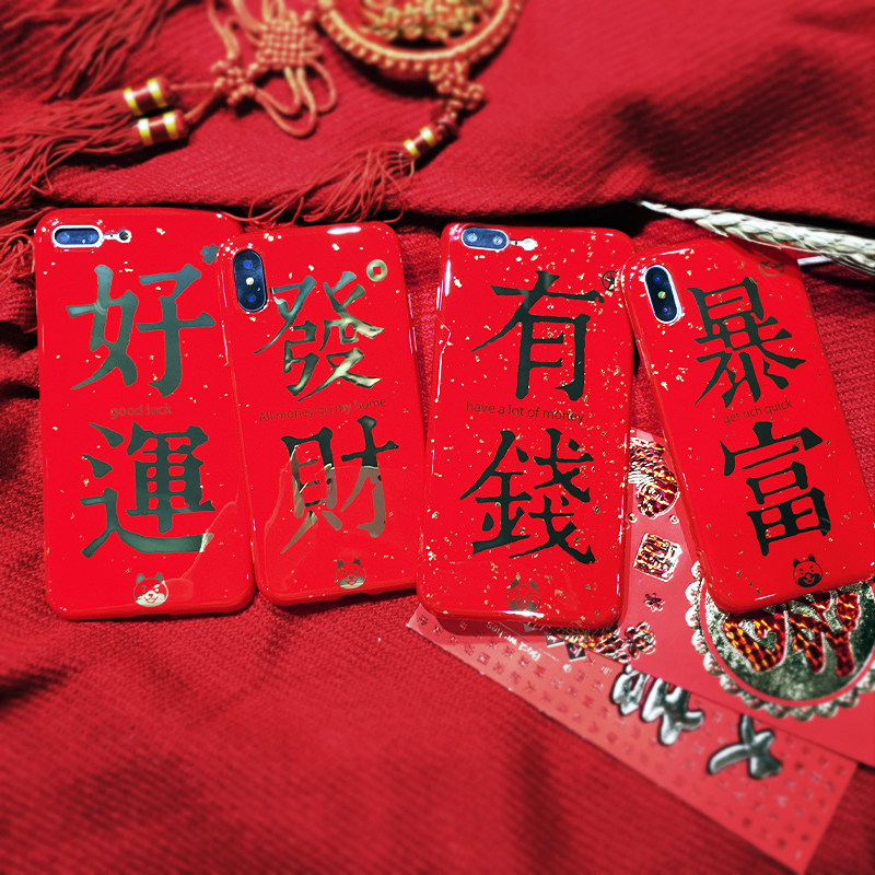 新年金箔发财暴富苹果7/8plus手机壳iphonex本命年6s软壳7p狗年红