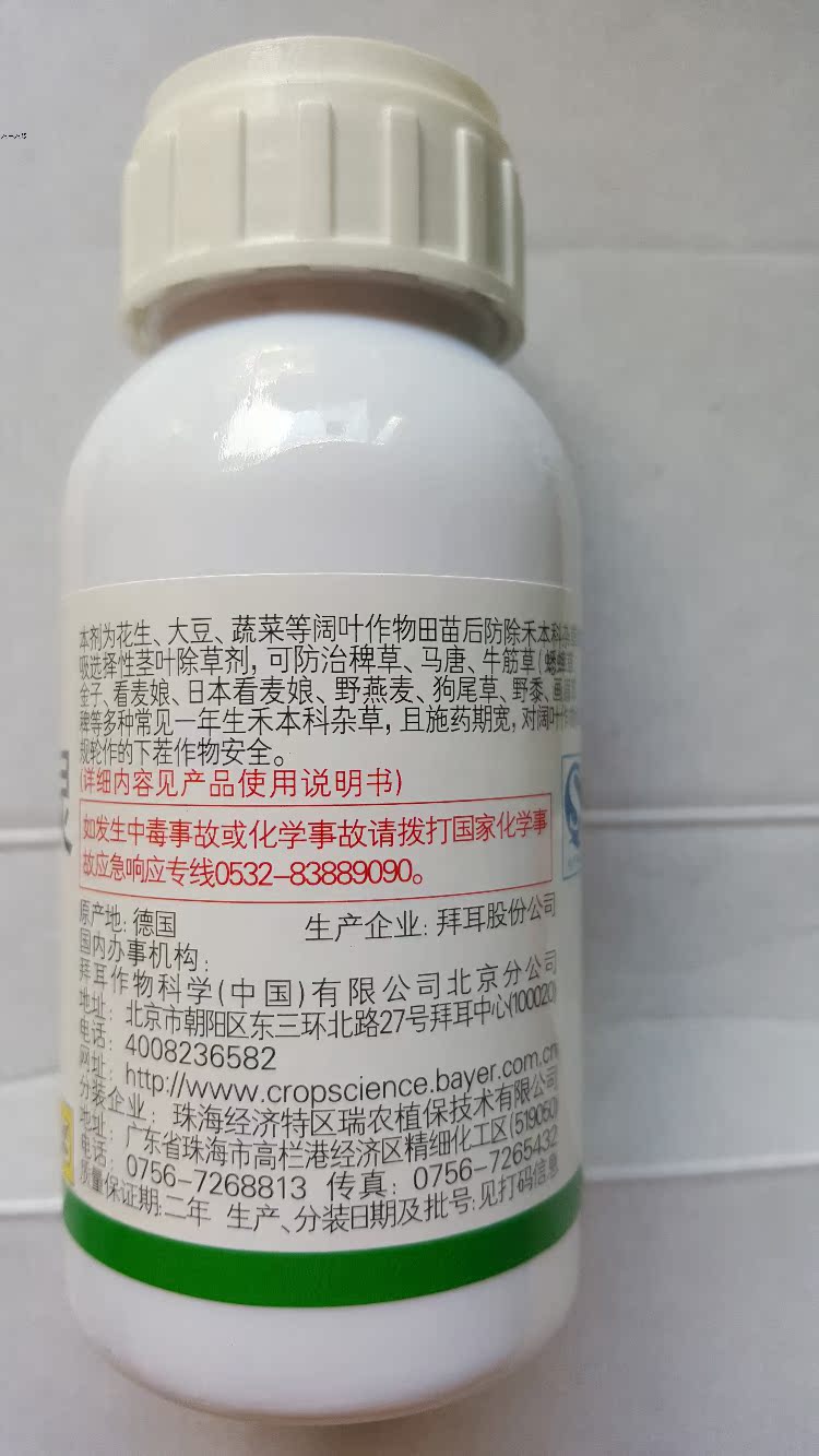 威霸除草剂草坪除草剂德国拜耳精恶唑禾草灵杂草园林阔叶大豆花生