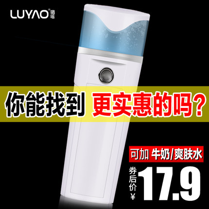 璐瑶纳米喷雾补水仪器冷喷机便携式脸部保湿蒸脸器美容仪加湿神器