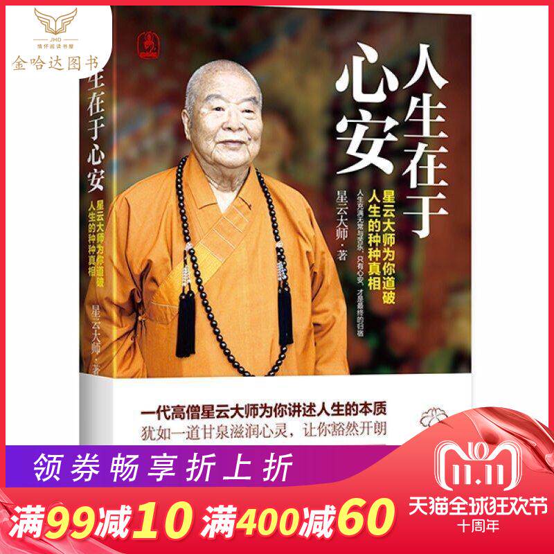 苦乐人生 国学 人生智慧 太湖大学堂系列 南怀瑾著 花雨满天上册 维摩