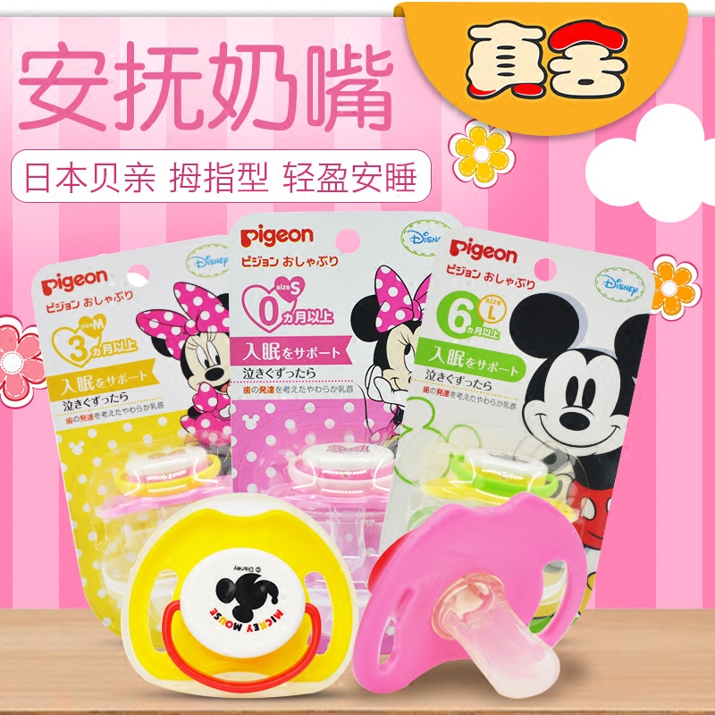 贝亲婴儿硅胶安抚奶嘴宝宝安睡型0-6-18个月新生儿带盖仿真母乳软