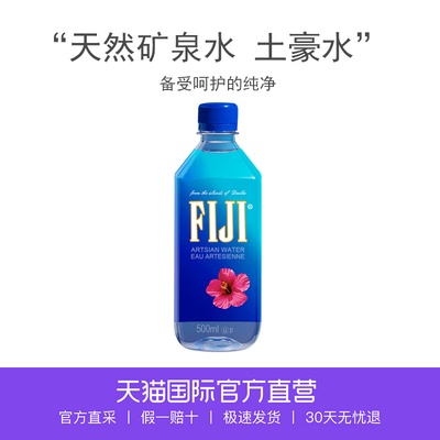 16日10点:FIJI WATER 斐泉 天然纯净水 500ml*24瓶 169元