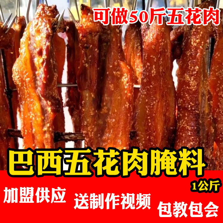 特价烤肉_巴西秘制五花肉2斤装厂家直销腌料烤肉拌饭腌料土耳其烤肉腌