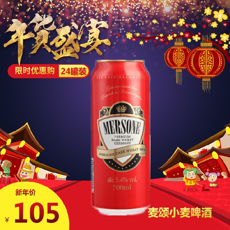 德国进口mersone 麦颂 小麦黑啤酒 500ml*24 整箱江浙沪特价包邮