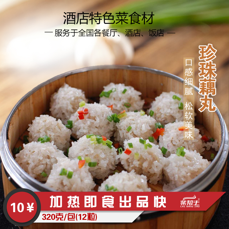 日式料理食材 鱼糕_珍珠藕丸糯米雪花肉丸12个 新品酒店特色菜饭店半