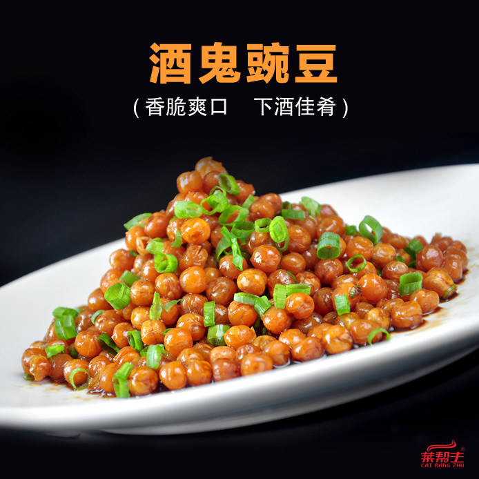 凉菜_酒鬼豌豆460克开袋即食凉菜下酒菜酒店餐厅饭店凉拌菜热销私房菜