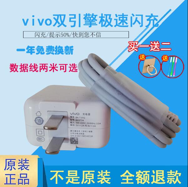 vivox7充电器原装 闪充头