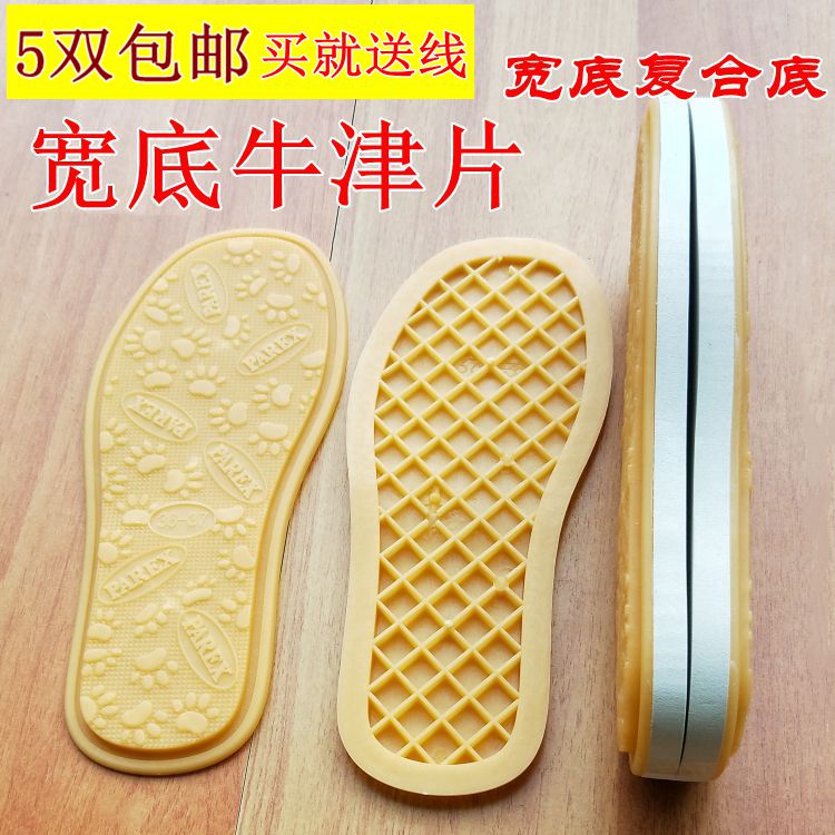 手工鞋鞋底加宽牛津片36-45牛筋底片单鞋拖鞋底 鞋材五双包邮