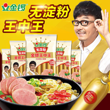 金锣无淀粉王中王30g*40支 旅游休闲肉类零食火腿肠整箱批发包邮