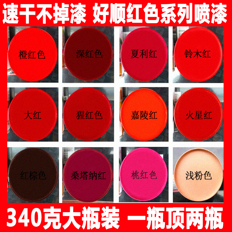 好顺大红色浅粉色玫红色 自喷漆墙面涂鸦广告手喷漆罐小瓶红色油漆