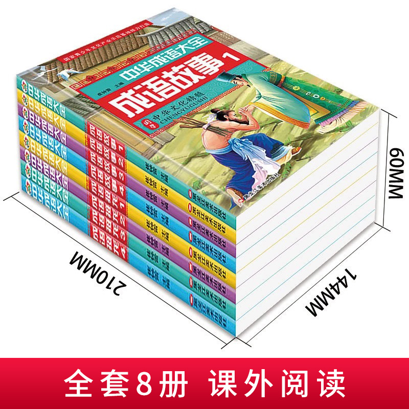 成语故事大全注音版成语接龙小学生阅读书籍全