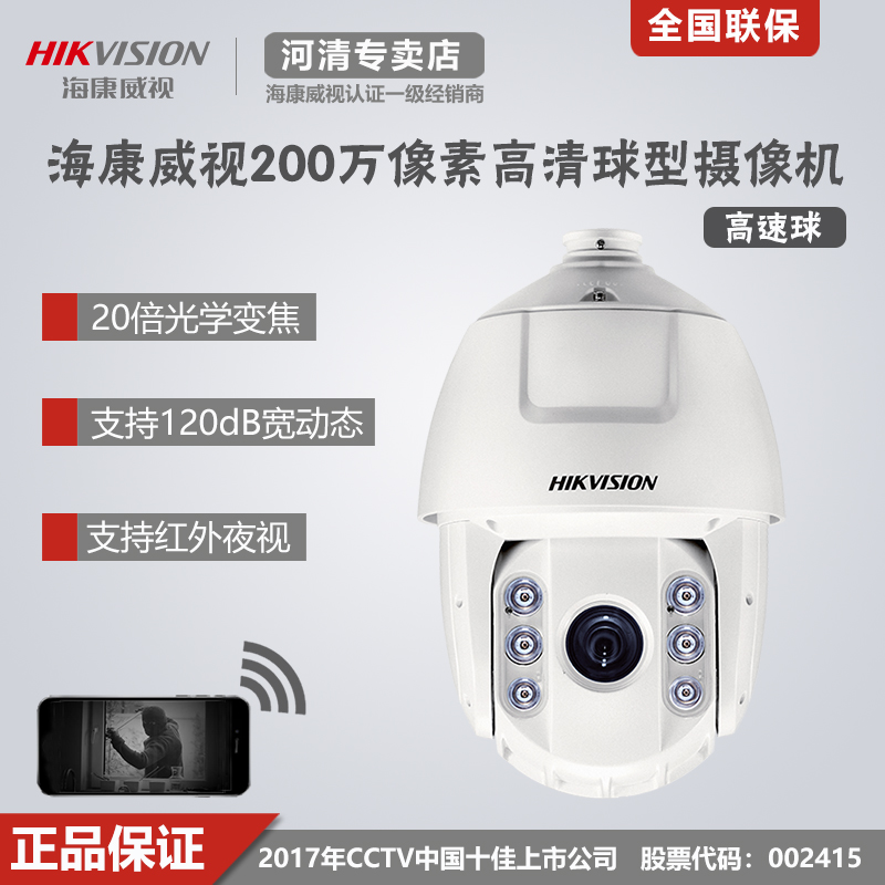 200万像素1080p高清6寸智能网络球机 a 2dc6220iw 正品海康威视ds