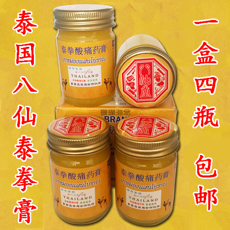 泰国酸痛膏