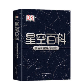 DK星空百科 宇宙与星座的秘密 解开宇宙深空和