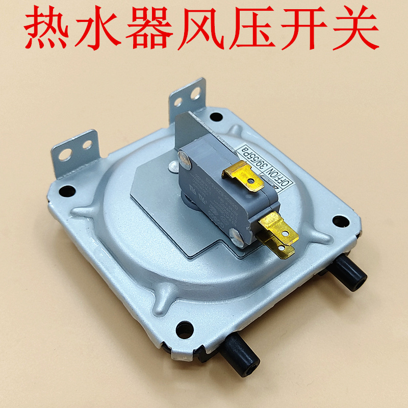 热水器风动开关 kfr-1风压开关 通用型y壁挂炉 热水器通用配件