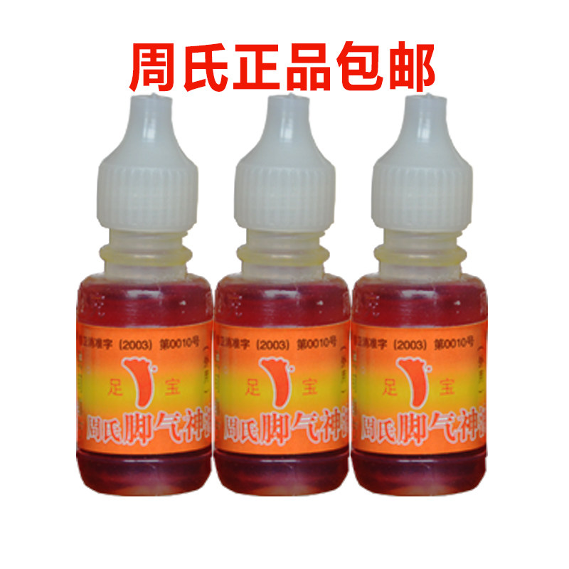 脚气水_脚气神油 上海周氏 木林森 脚气 脚臭 脚痒 烂脚丫水泡 神油