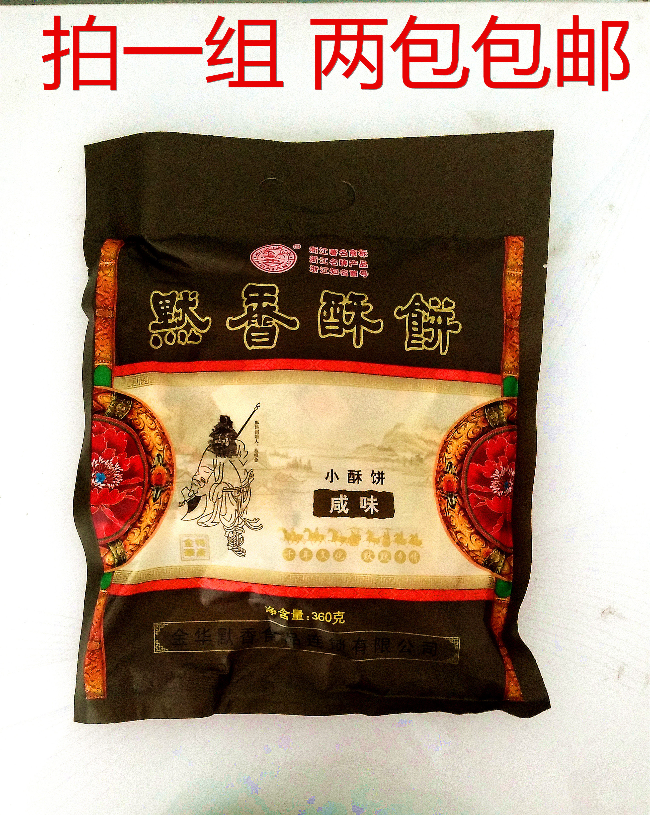 默香酥饼大额优惠券