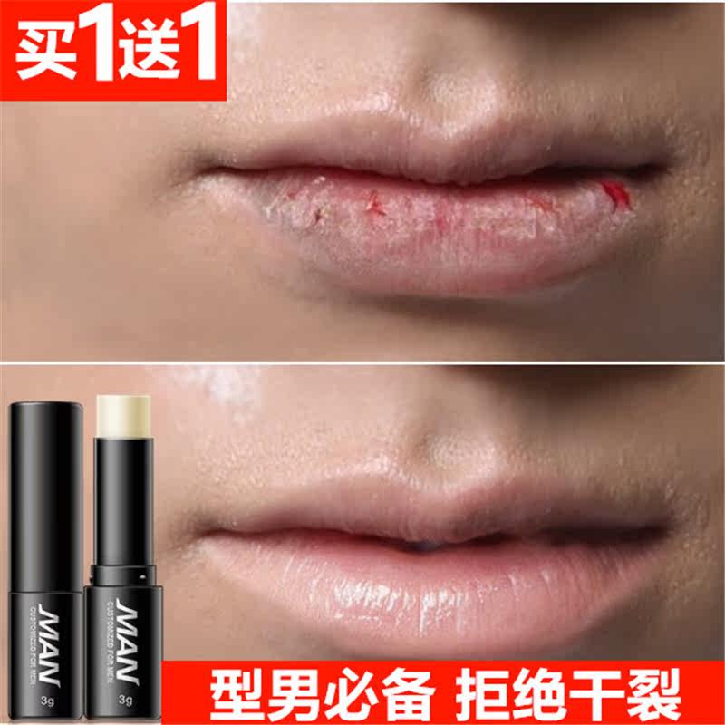 嘴唇膏男士_男生唇膏保湿口油滋润防裂男士润唇膏补水无色防干裂男用