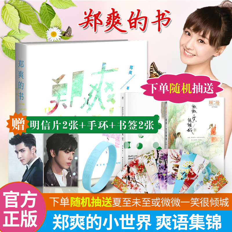 特价悟空传_正版新书 现货 郑爽的书 郑爽写的散文随笔集 青春文学