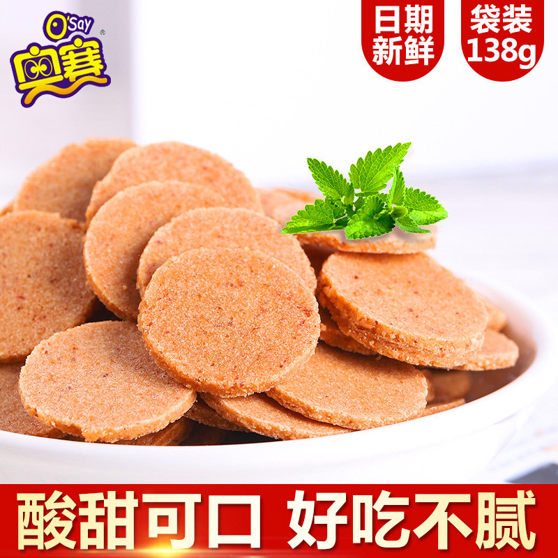 特价奥赛山楂片_奥赛山楂饼138g果丹皮山楂片话梅蜜饯休闲零食品办公