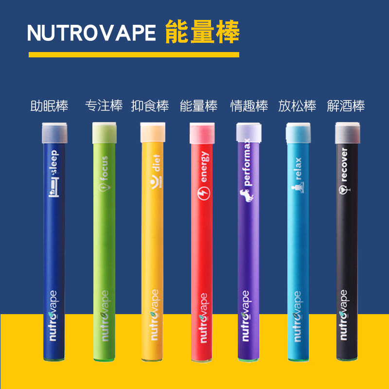 能量棒吸入式_美国nutrovape电子烟可吸入式能量棒咖啡因提神棒睡眠棒