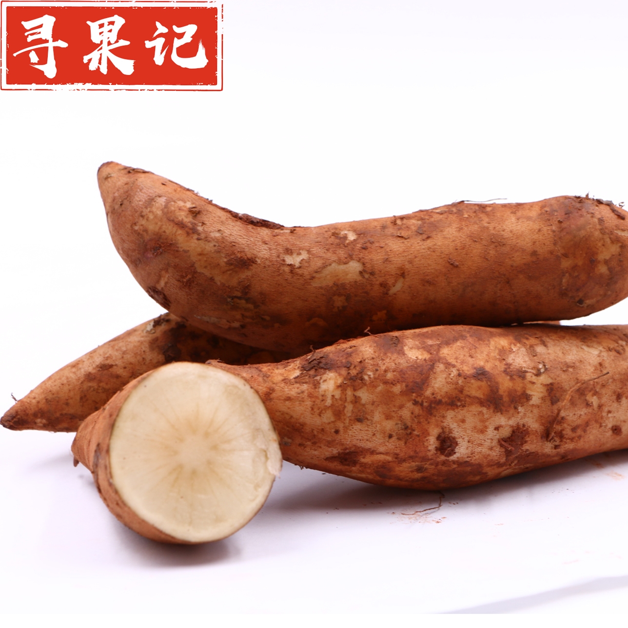 一折云南天山雪莲果