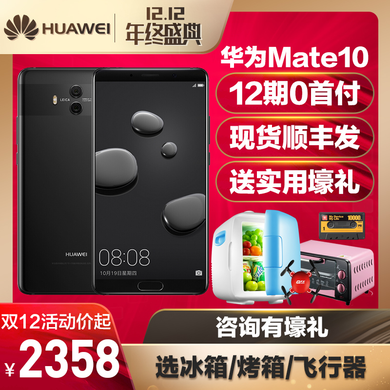 【仅2358起/分期免息】Huawei/华为 Mate 10 手机官方旗舰店正品 华为mate10pro荣耀p20降价pro p10