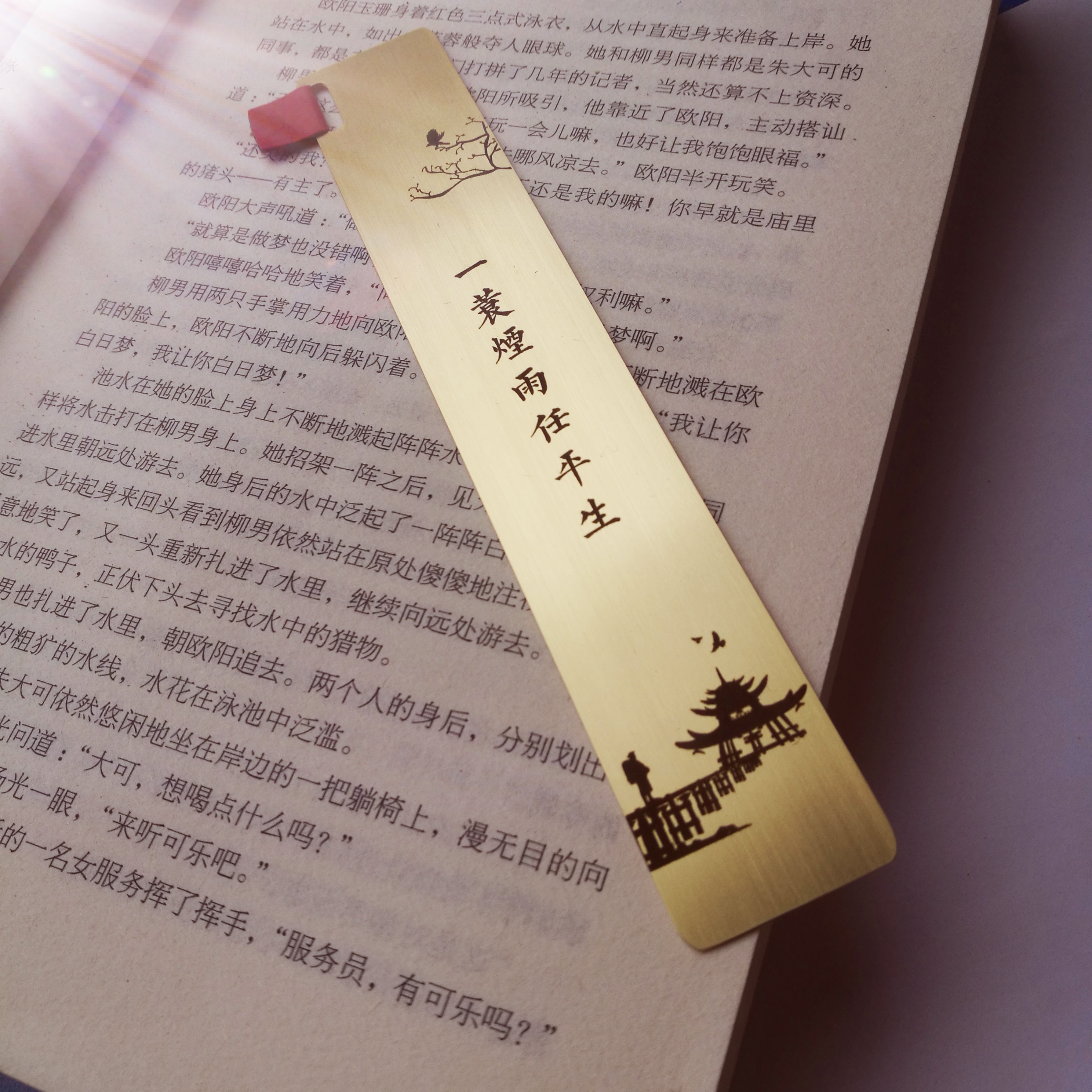 「定风波」古典诗词书签中国风唯美名言书签0.8mm黄铜