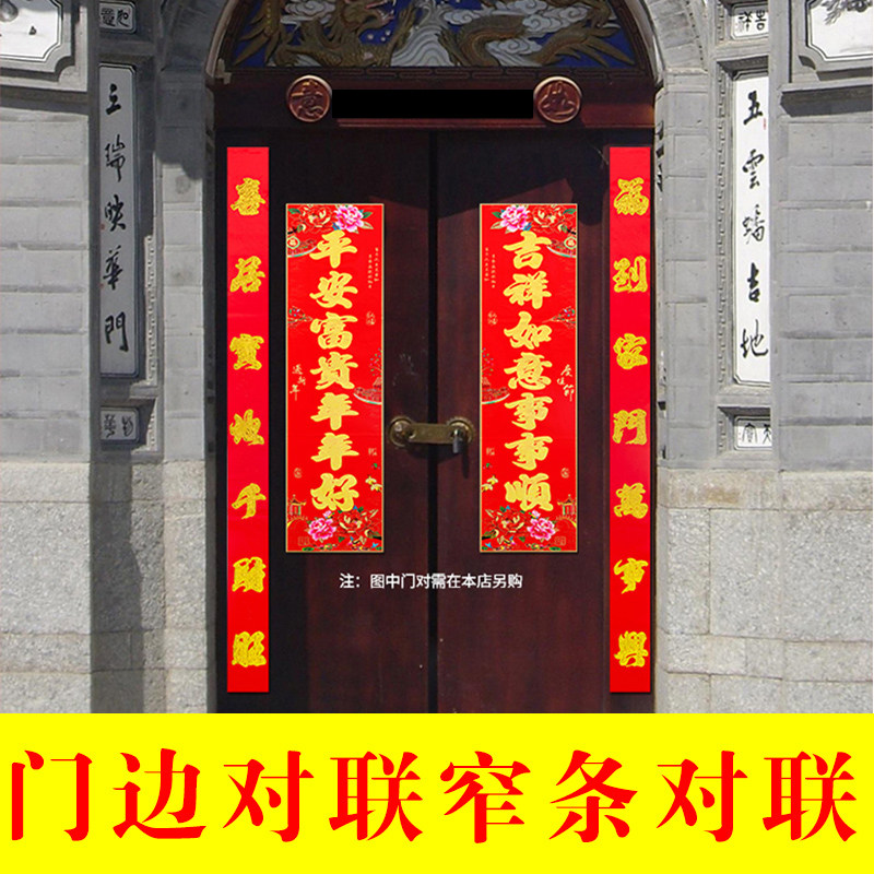 春联大礼包_对联高档过年春节春联2019猪年大礼包农村大门门边窄对联