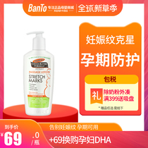 帕玛氏怀孕妊娠纹预防孕妇专用可可脂按摩乳修复霜身体乳非橄榄油