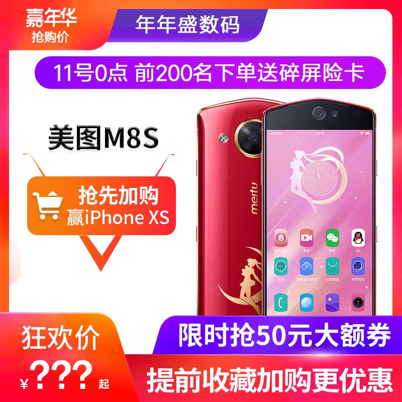 分期免息Meitu/美图 M8S手机美少女战士自拍照美颜相机手机正品T9