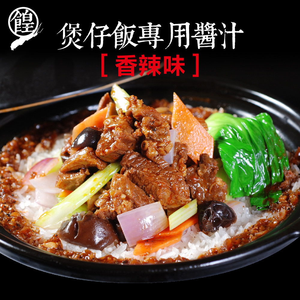 焖锅酱料 麻辣味_煲仔饭酱汁香辣味料理包 焖锅煲仔专用酱油调味料