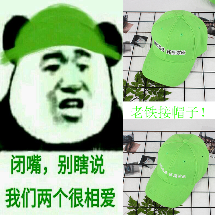 特价原谅帽 绿帽子