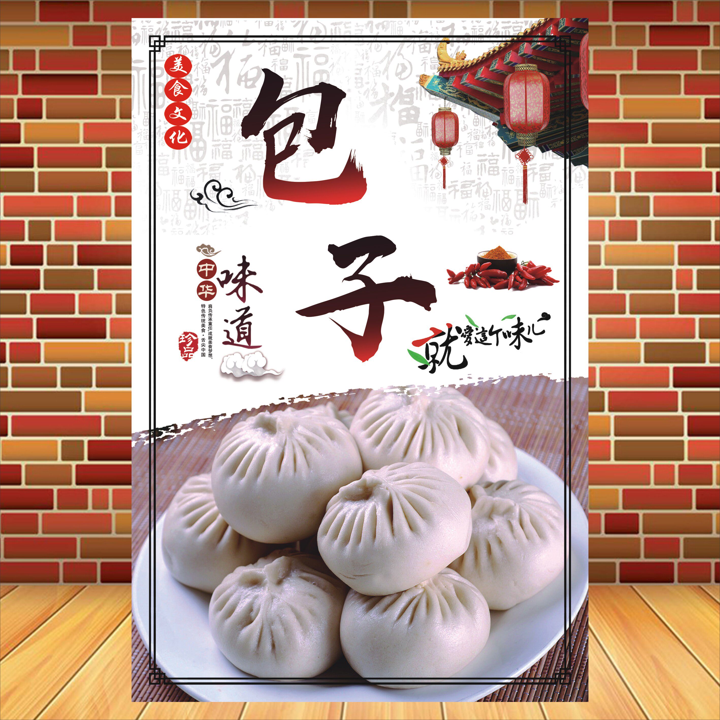 广告贴纸 海报_包子宣传广告海报贴纸贴画早餐店包子铺海报墙贴装饰画