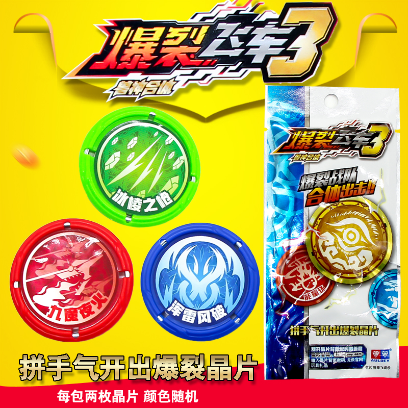 爆裂飞车超音战蝠_正版暴力爆裂飞车3代觉醒稀有纹章远古晶片芯片充能