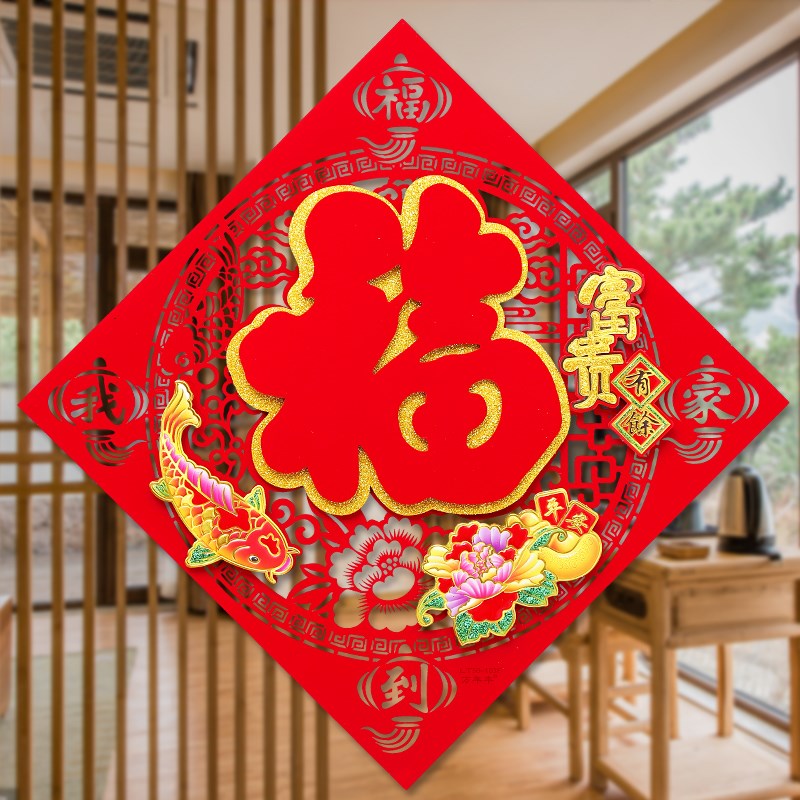 热销大福字门贴