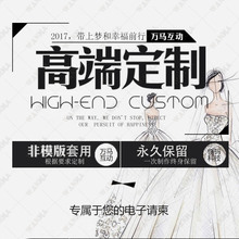 【微信电子版婚礼请帖】_微信电子版婚礼请帖