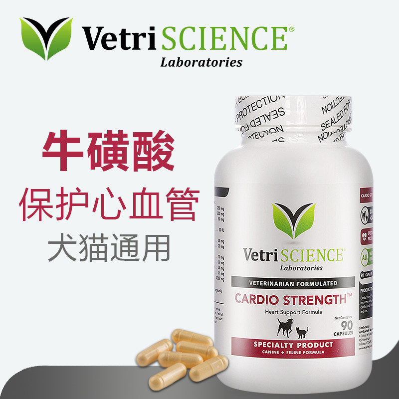 vetriscience牛磺酸猫狗通用宠物心脏辅酶q10心血管益心康90粒