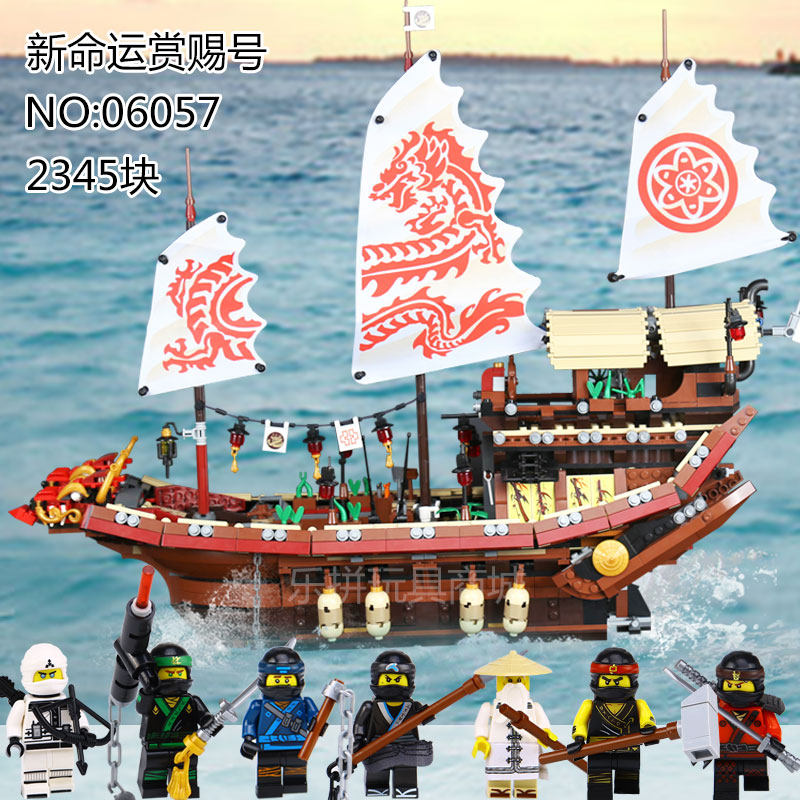 兼容乐高幻影忍者大电影76018新命运赏赐号积木拼装玩具乐拼06057