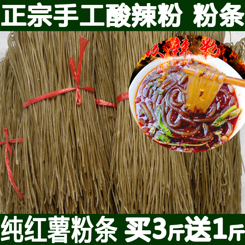 红薯粉条 酸辣粉