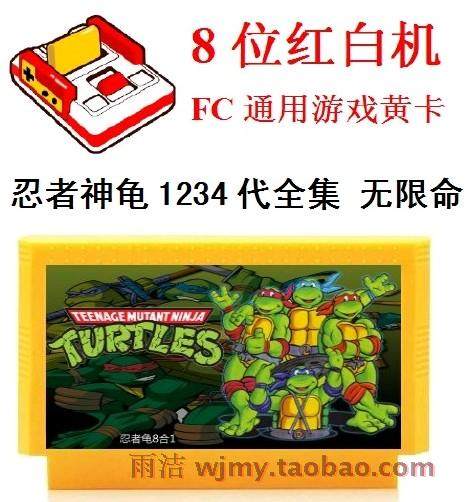 神龟1234代无限命无敌全集fc游戏卡带红白机任天堂激龟忍者传优惠券