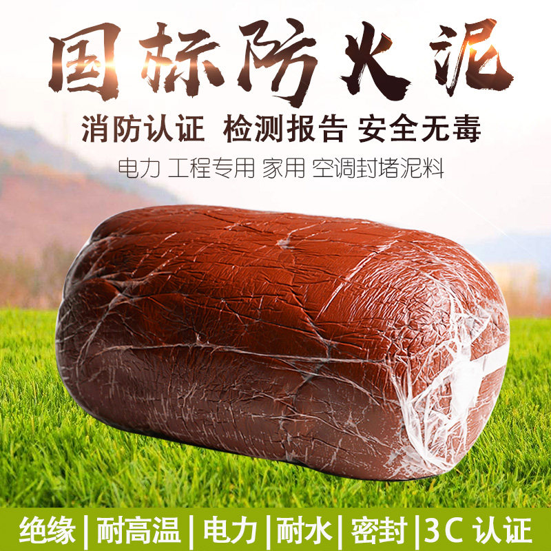 防火泥封堵20公斤电力耐高温有机空调洞管口密封泥防老鼠防水胶泥
