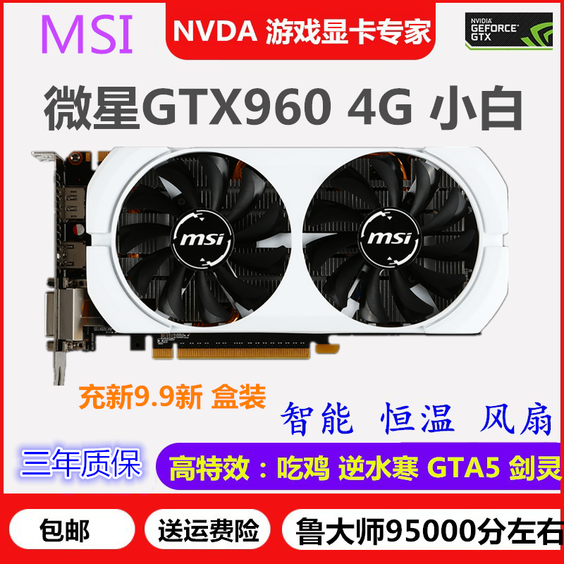 一折电脑显卡2g_充新 三年质保 微星gtx960 4g 吃鸡台式机独立电脑